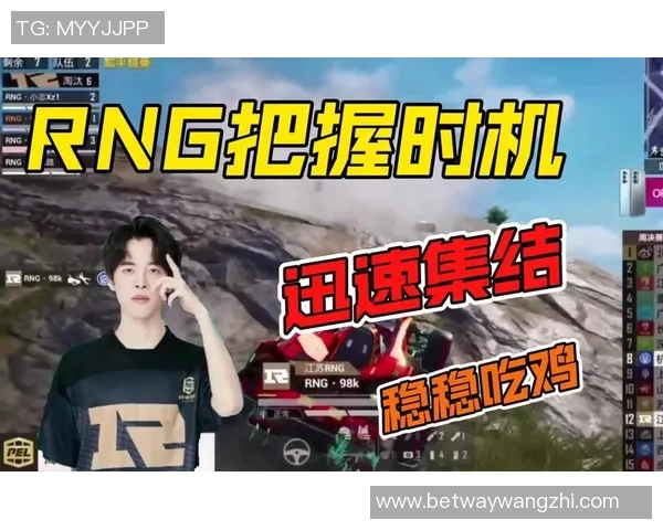 2026年3月份新闻聚焦和平精英RNG团队协作的成功秘诀与挑战分析